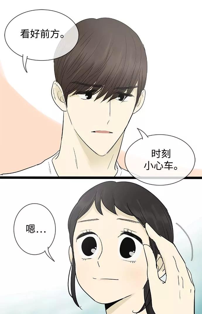 《先热情地清扫吧》第126话 第36页