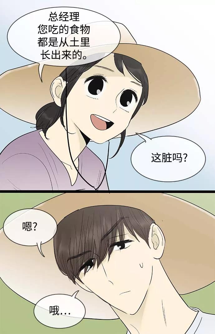 《先热情地清扫吧》第126话 第16页