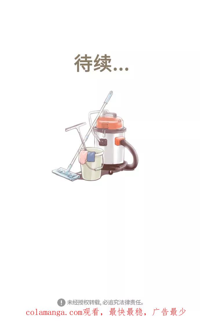《先热情地清扫吧》第126话 第42页