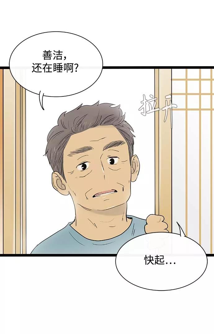 《先热情地清扫吧》第126话 第2页