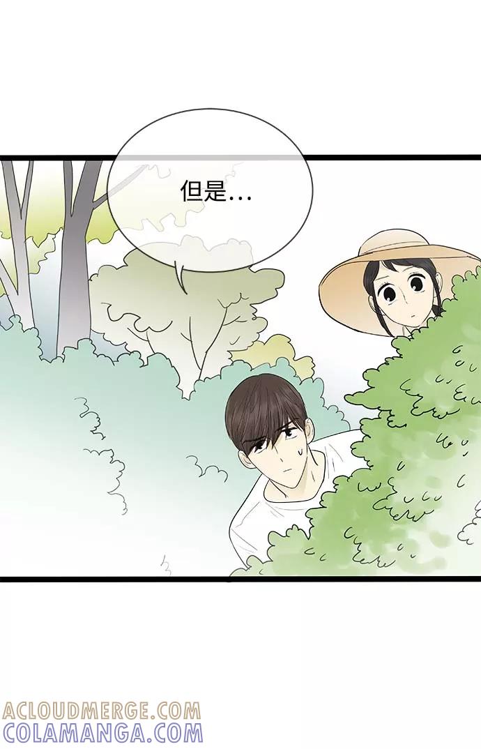 《先热情地清扫吧》第126话 第21页