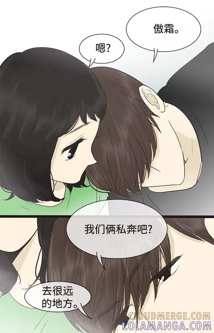 《先热情地清扫吧》第127话 第15页