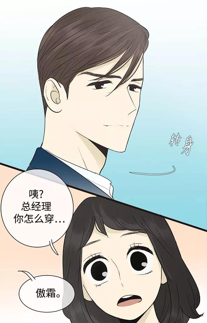 《先热情地清扫吧》第127话 第20页