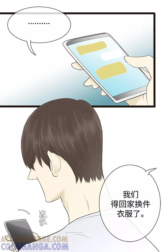 《先热情地清扫吧》第127话 第5页