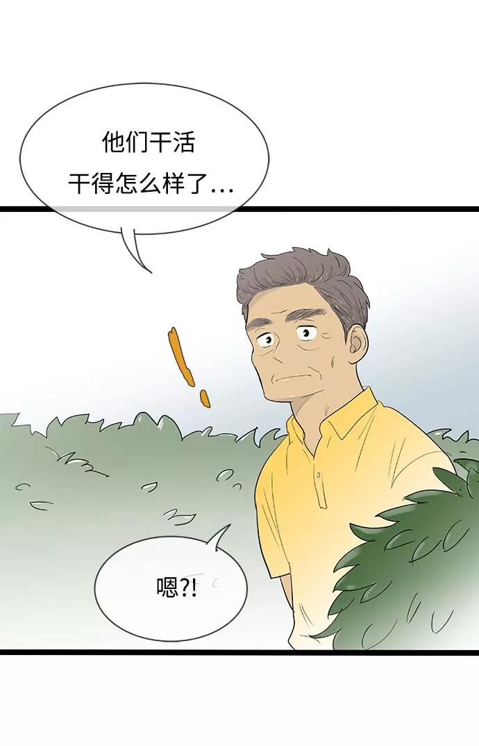 《先热情地清扫吧》第127话 第2页