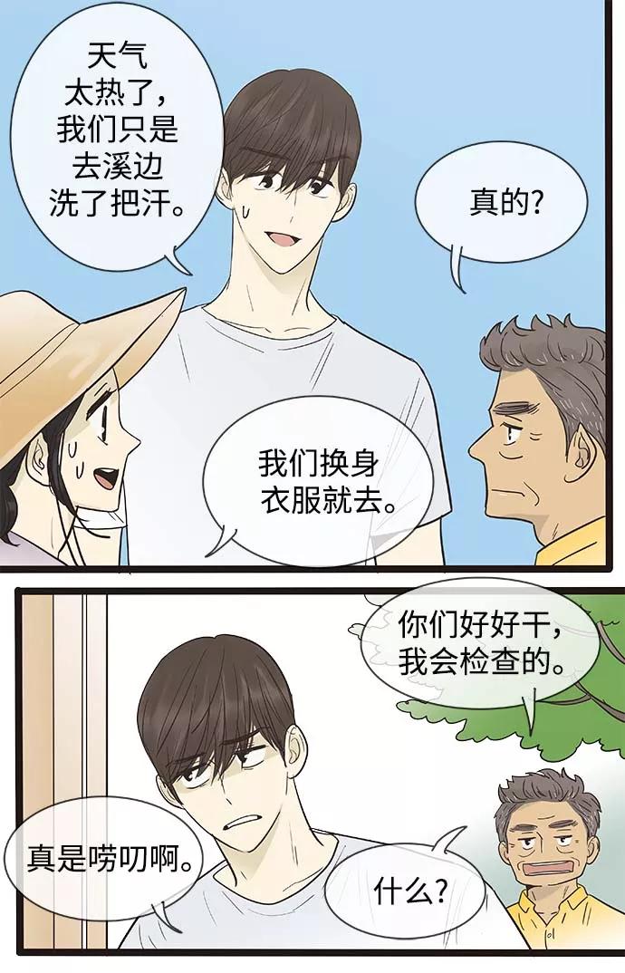 《先热情地清扫吧》第127话 第10页
