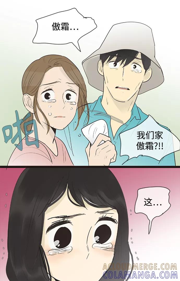 《先热情地清扫吧》第127话 第29页