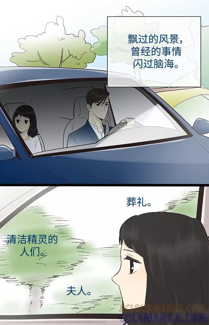 《先热情地清扫吧》第127话 第23页