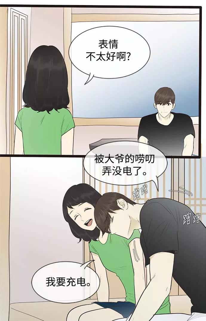 《先热情地清扫吧》第127话 第14页
