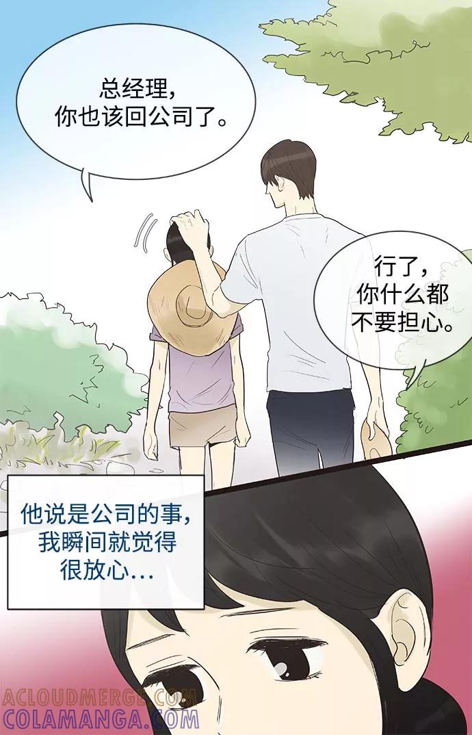 《先热情地清扫吧》第127话 第7页