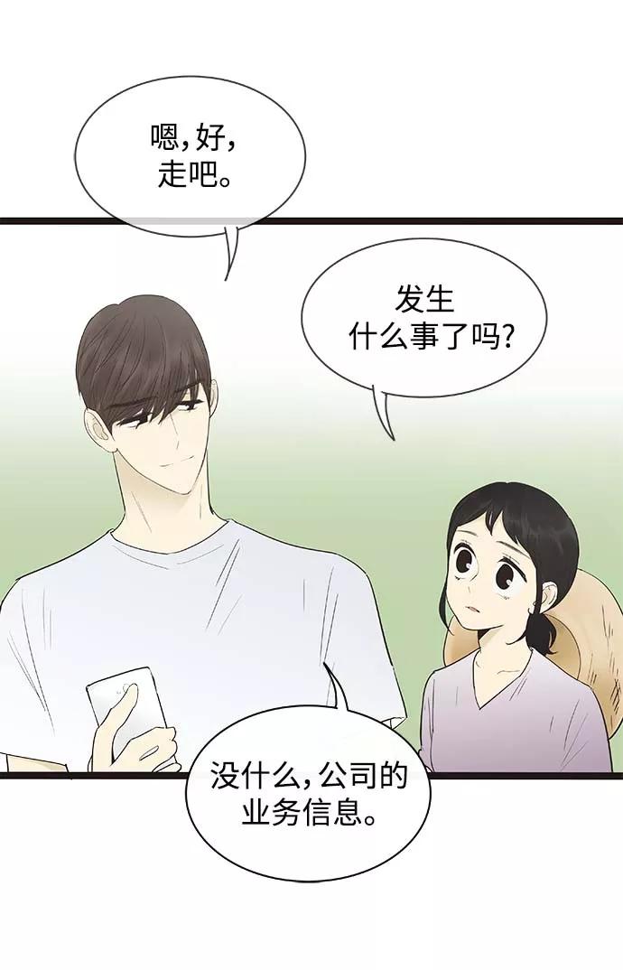 《先热情地清扫吧》第127话 第6页