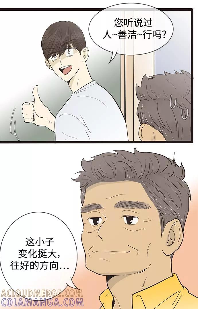 《先热情地清扫吧》第127话 第11页