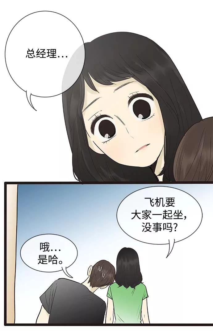 《先热情地清扫吧》第127话 第16页