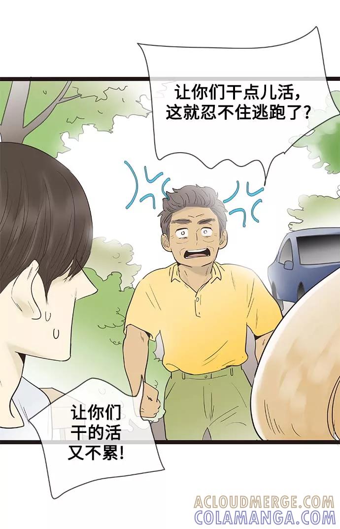 《先热情地清扫吧》第127话 第9页