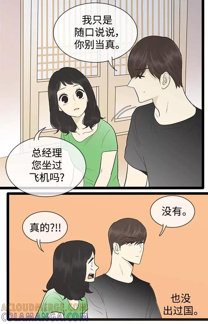 《先热情地清扫吧》第127话 第17页