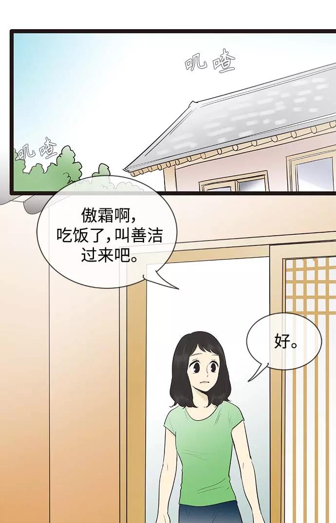 《先热情地清扫吧》第127话 第18页