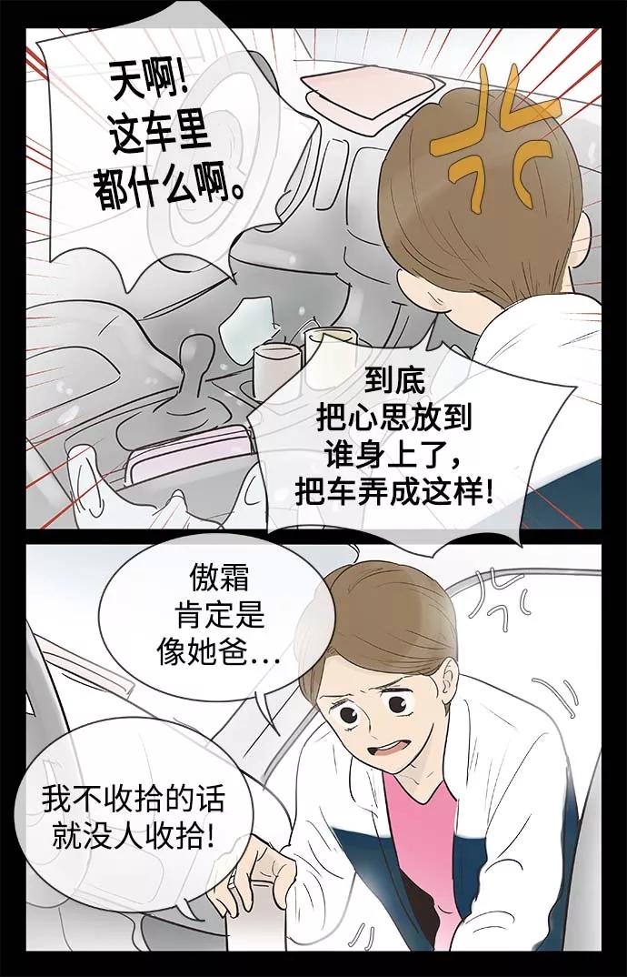 《先热情地清扫吧》第128话 第6页
