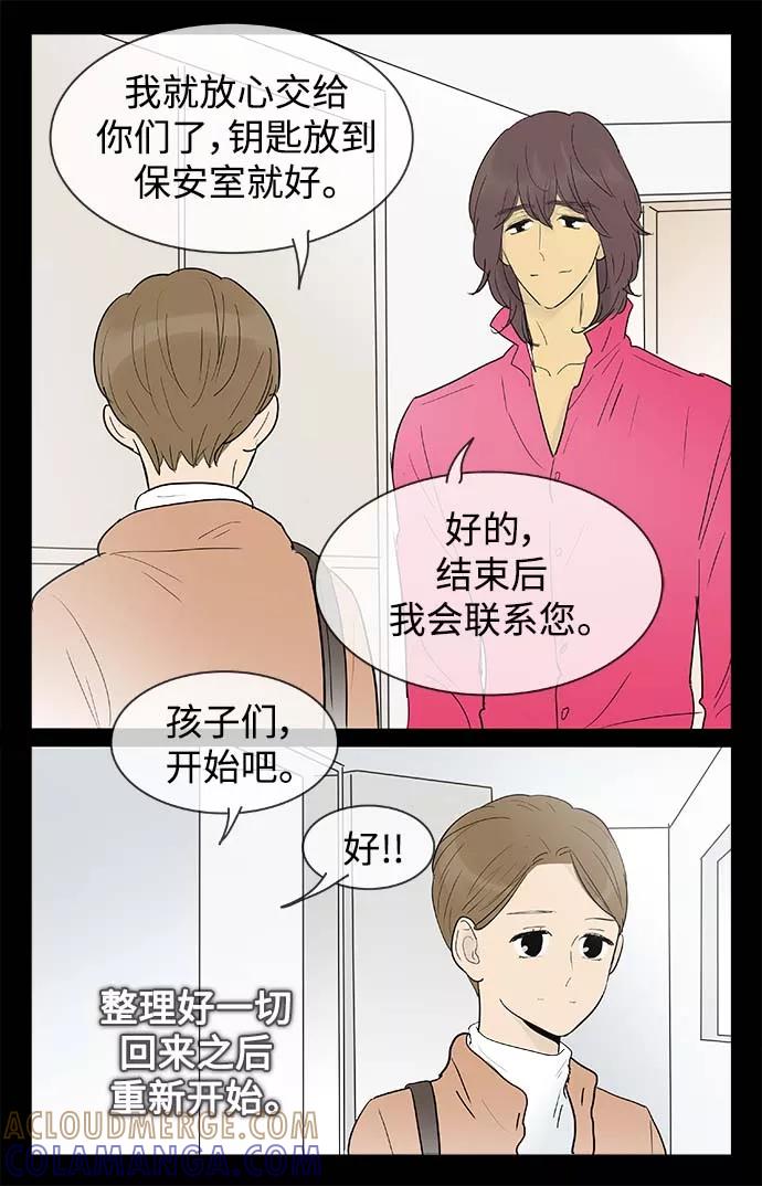 《先热情地清扫吧》第128话 第31页