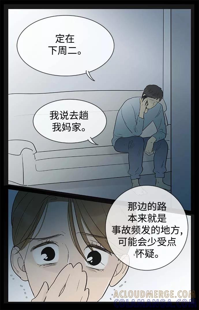 《先热情地清扫吧》第128话 第23页