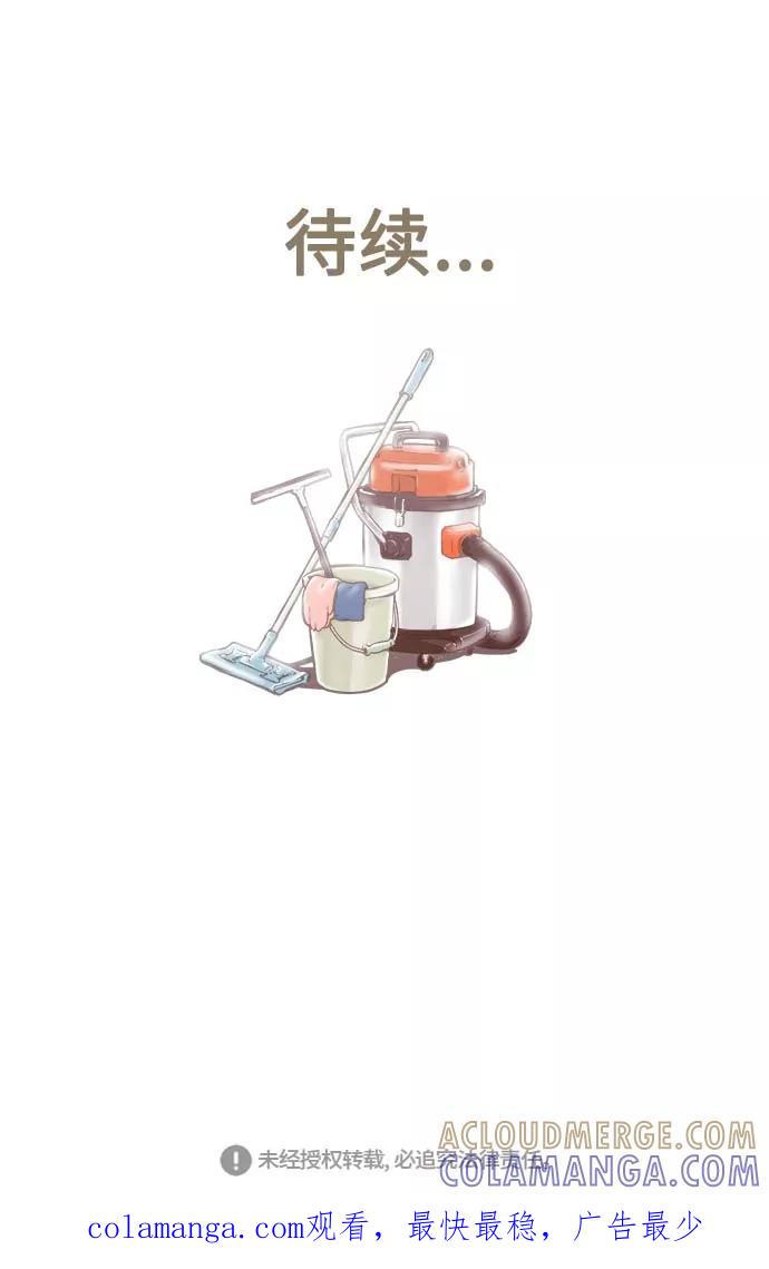 《先热情地清扫吧》第128话 第33页