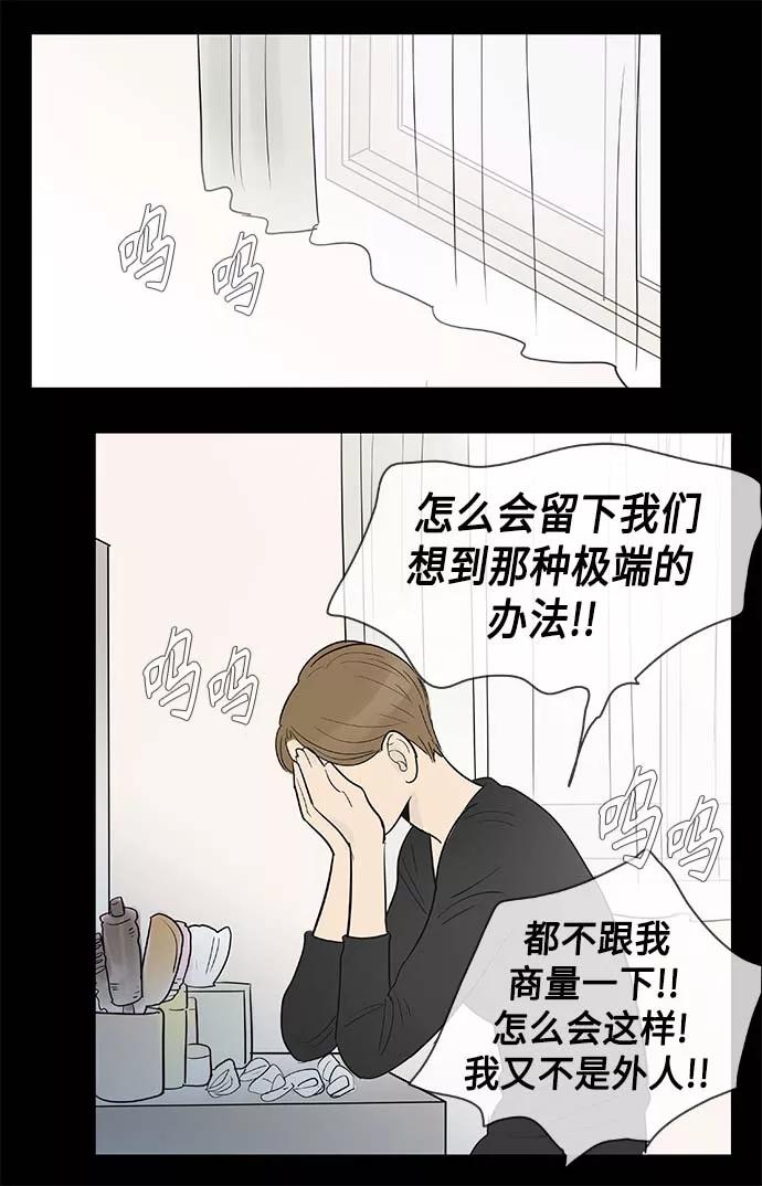 《先热情地清扫吧》第128话 第24页