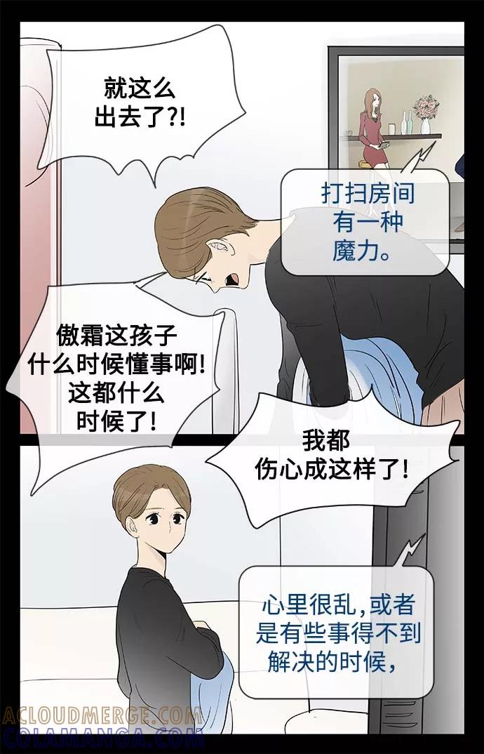 《先热情地清扫吧》第128话 第27页