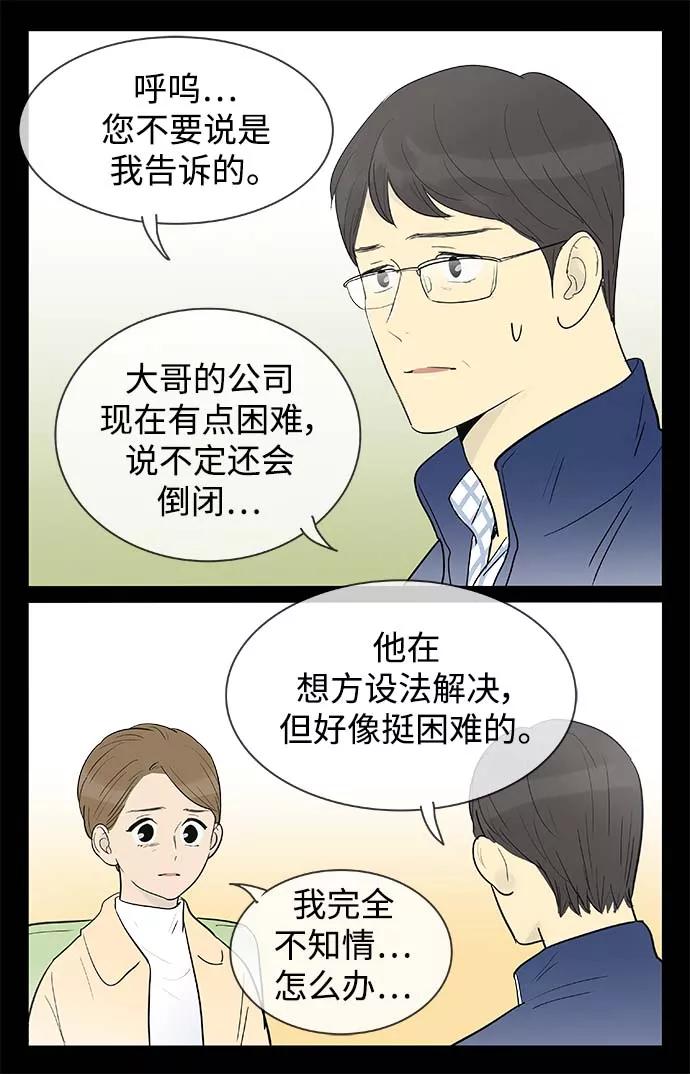 《先热情地清扫吧》第128话 第14页