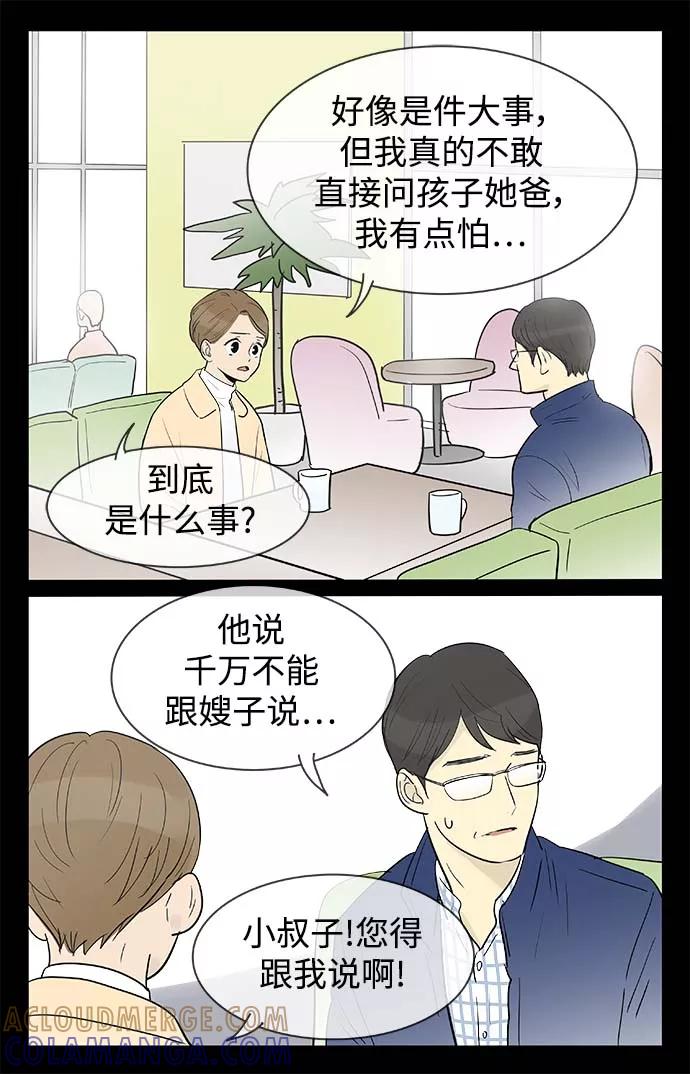 《先热情地清扫吧》第128话 第13页