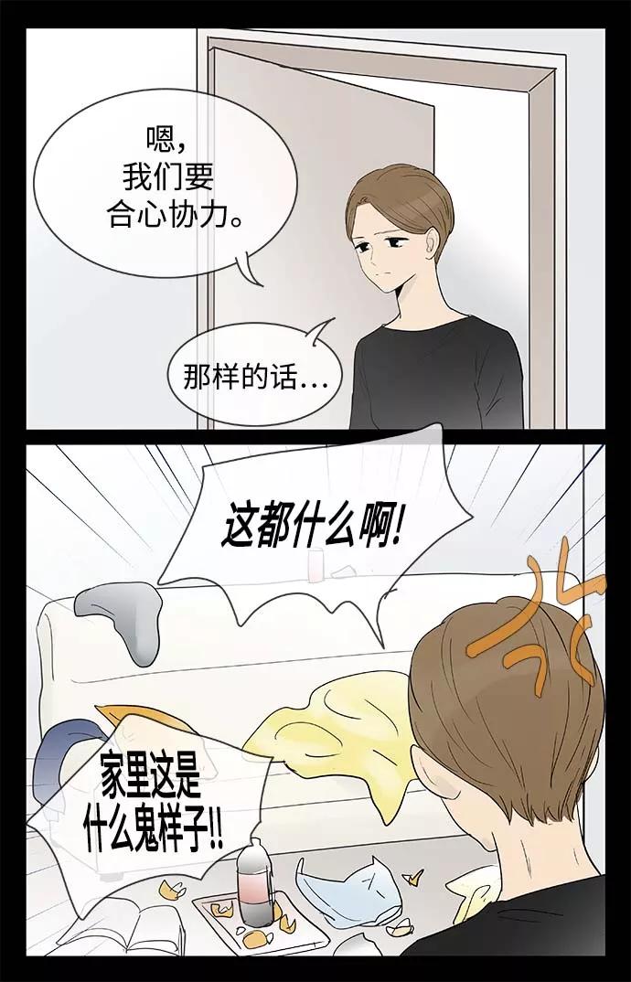 《先热情地清扫吧》第128话 第26页