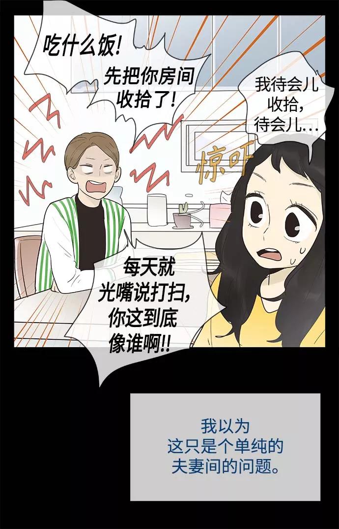 《先热情地清扫吧》第128话 第4页