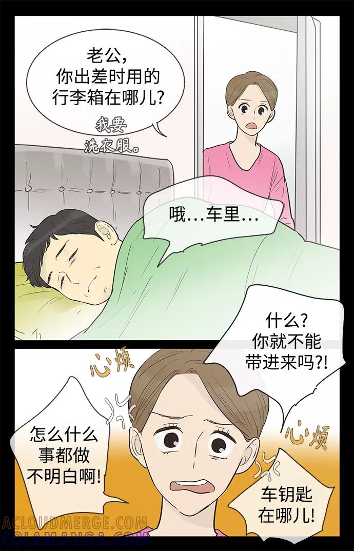 《先热情地清扫吧》第128话 第5页