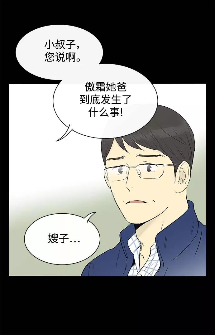 《先热情地清扫吧》第128话 第12页