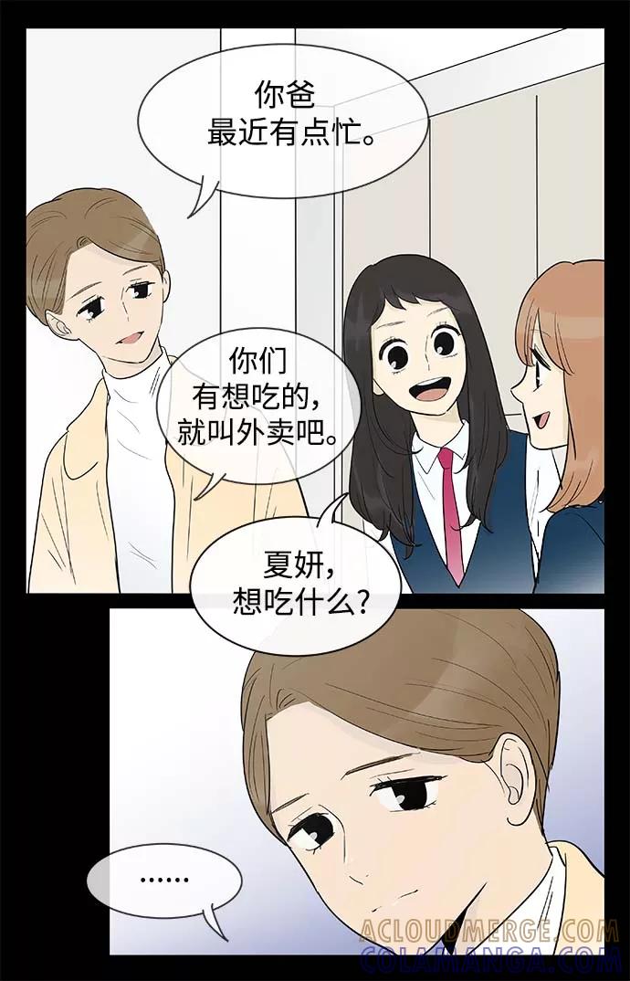 《先热情地清扫吧》第128话 第19页