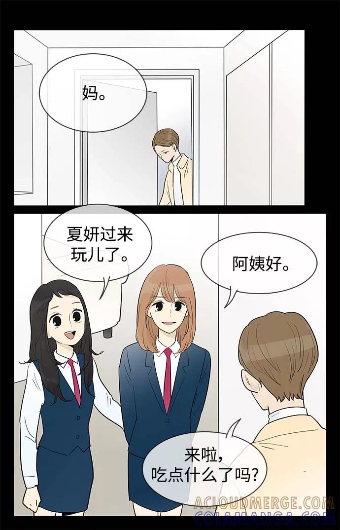 《先热情地清扫吧》第128话 第17页