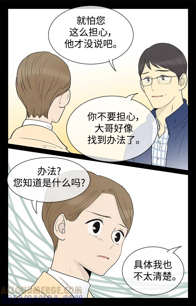 《先热情地清扫吧》第128话 第15页