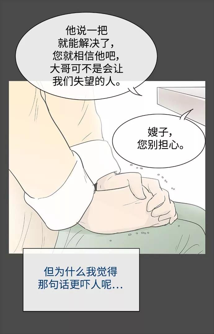 《先热情地清扫吧》第128话 第16页