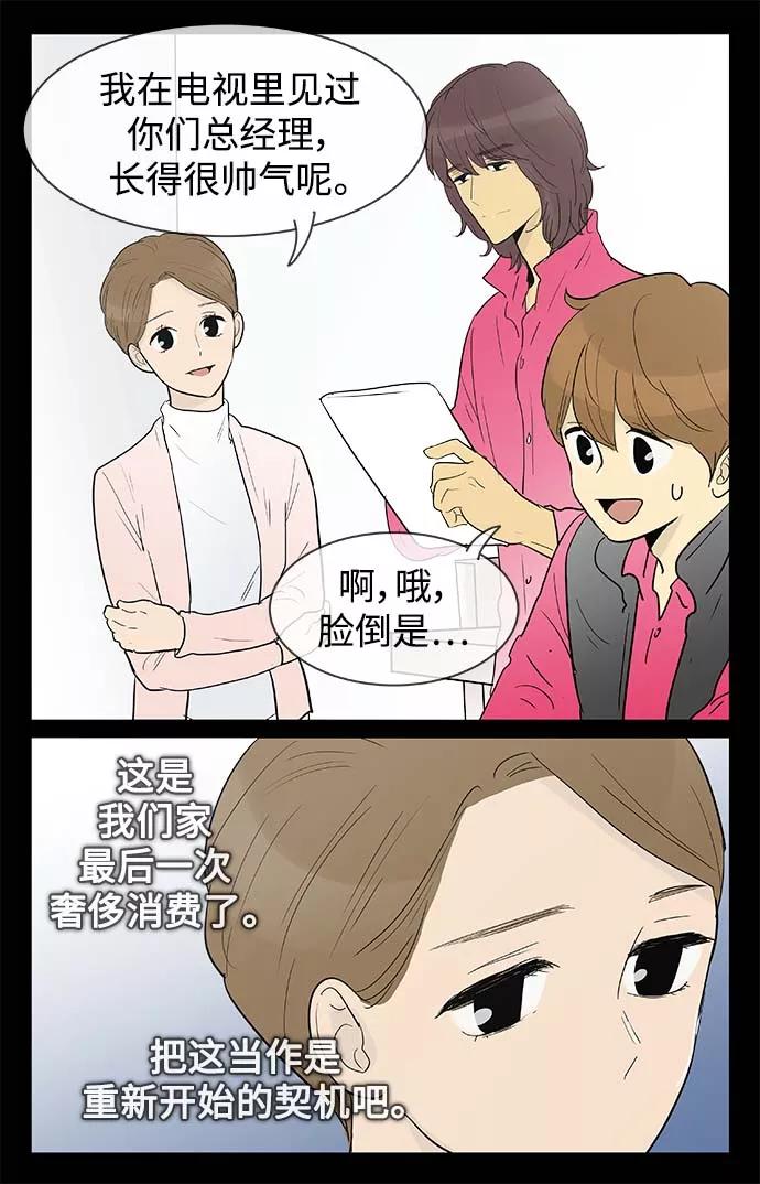 《先热情地清扫吧》第128话 第30页