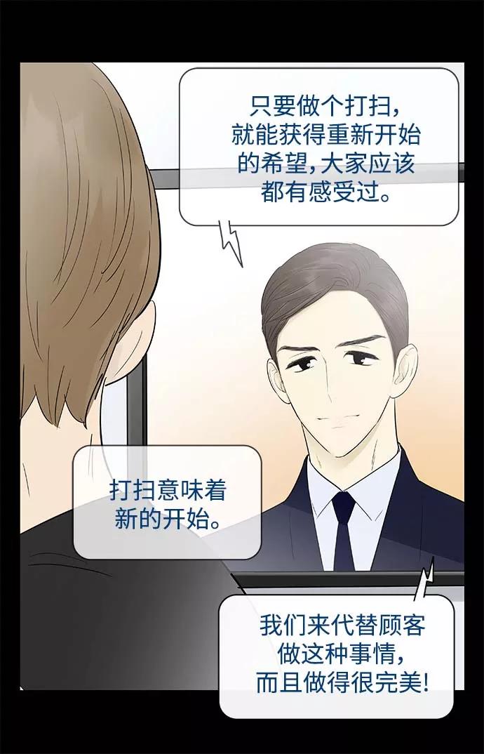 《先热情地清扫吧》第128话 第28页