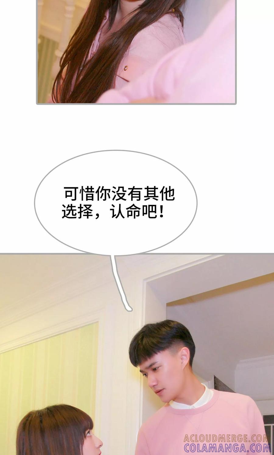 《误惹花心大少：帅哥我不负责》第13话 第27页