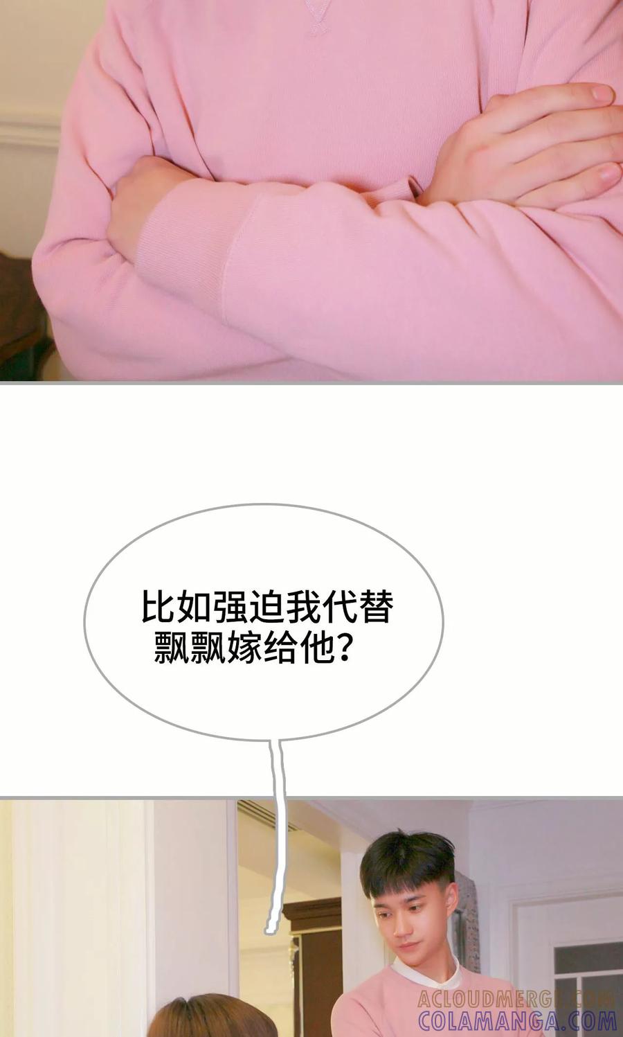 《误惹花心大少：帅哥我不负责》第13话 第25页