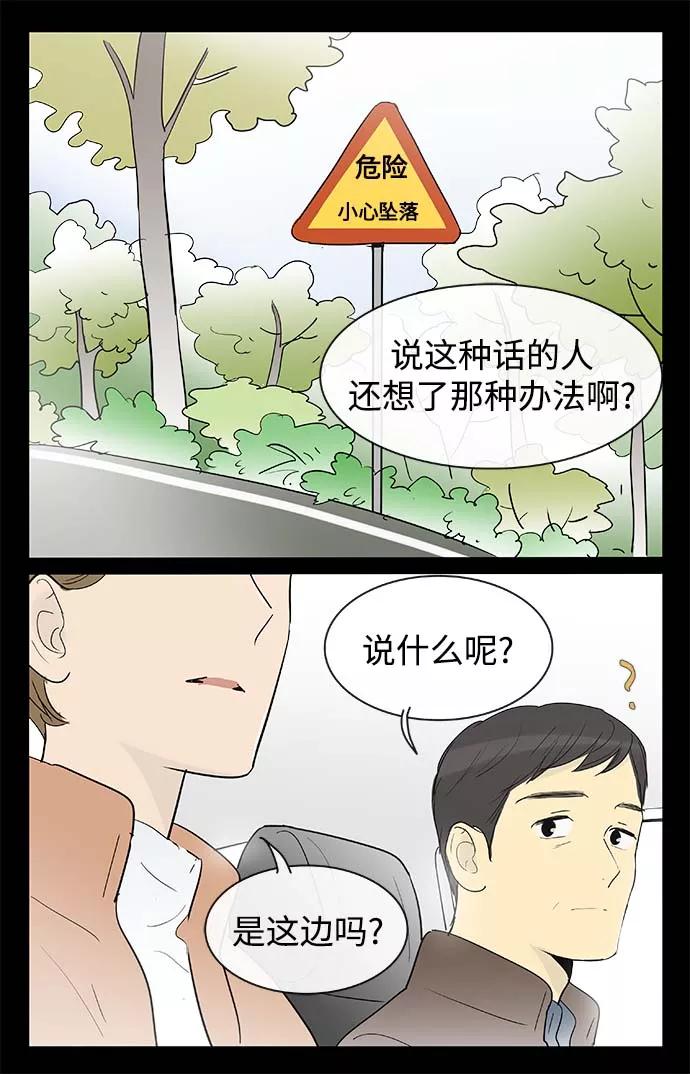 《先热情地清扫吧》第129话 第6页