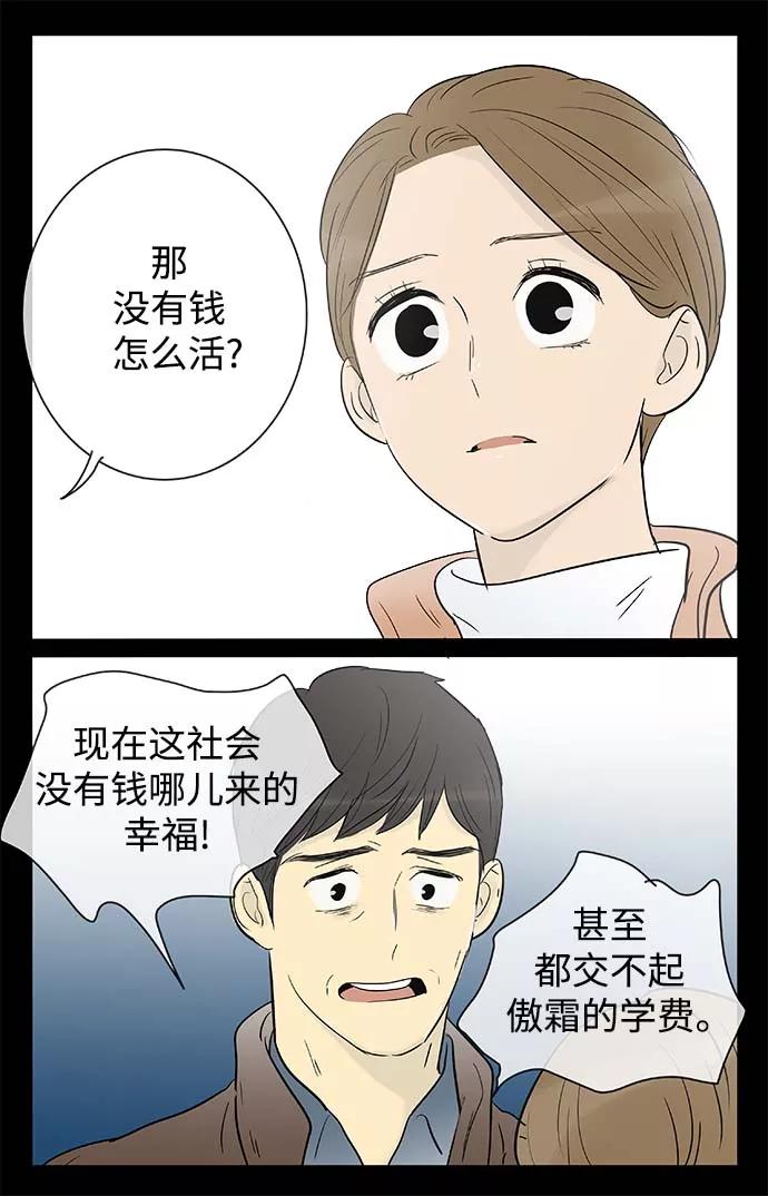 《先热情地清扫吧》第129话 第18页