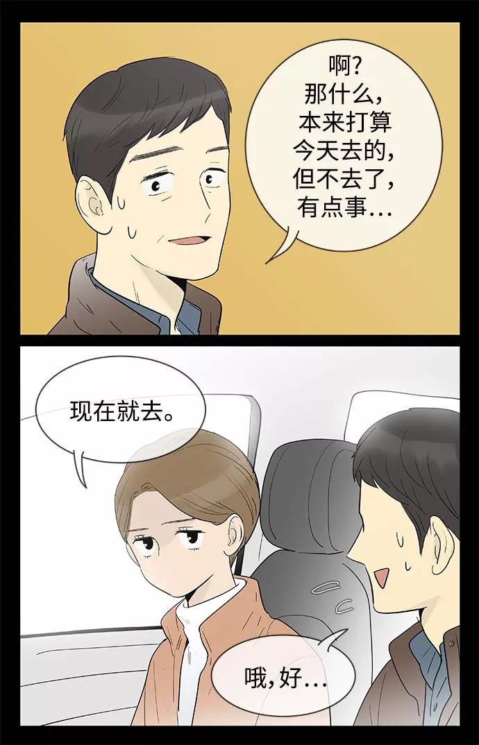 《先热情地清扫吧》第129话 第4页