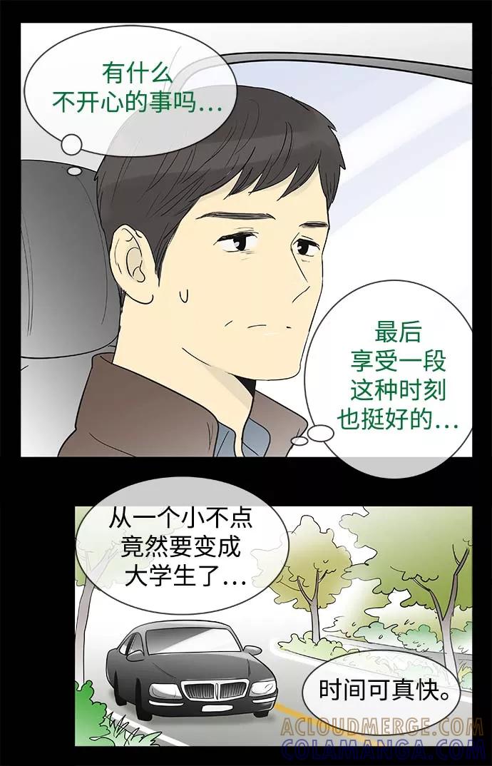 《先热情地清扫吧》第129话 第5页