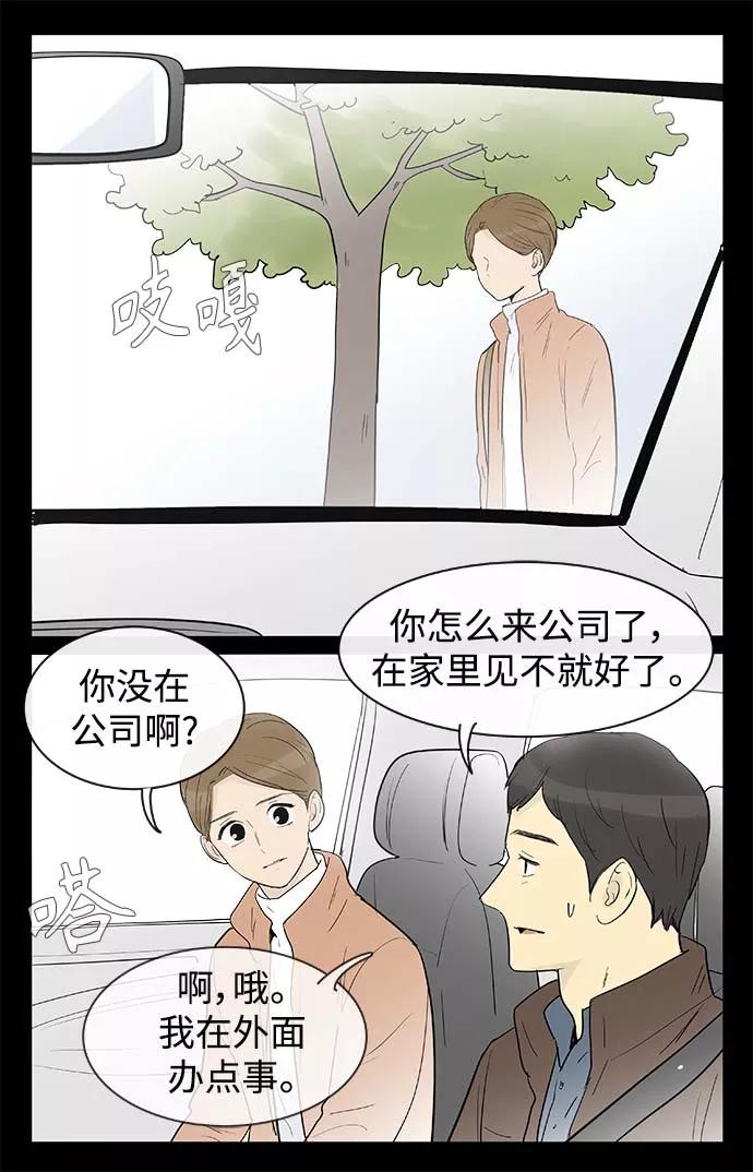 《先热情地清扫吧》第129话 第2页