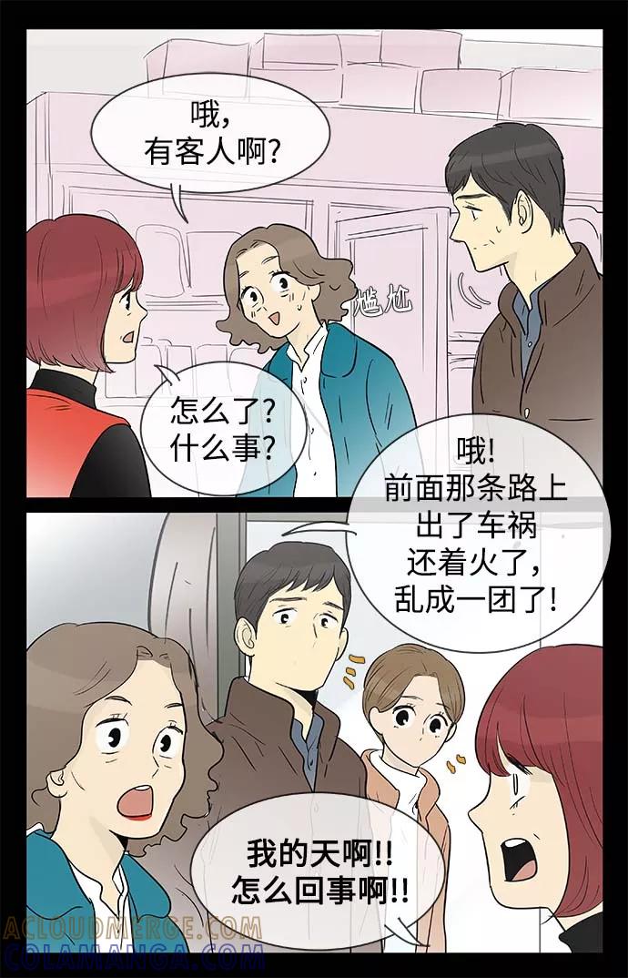 《先热情地清扫吧》第129话 第29页