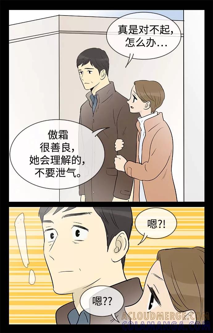 《先热情地清扫吧》第129话 第23页