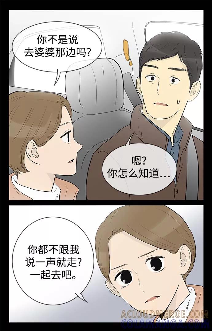 《先热情地清扫吧》第129话 第3页