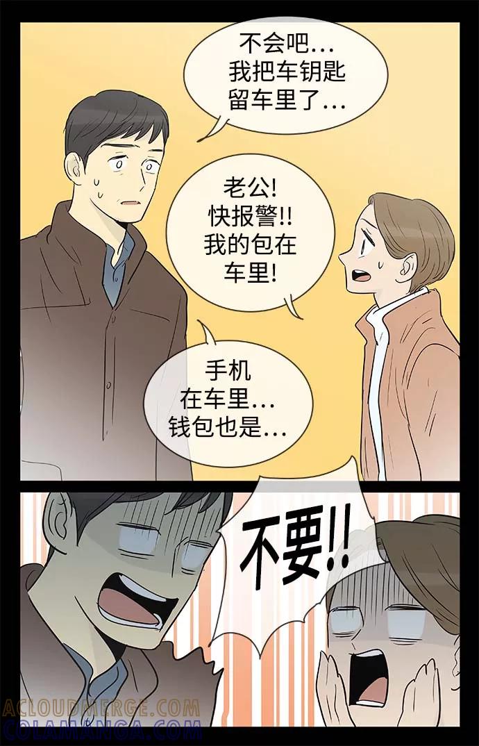 《先热情地清扫吧》第129话 第25页