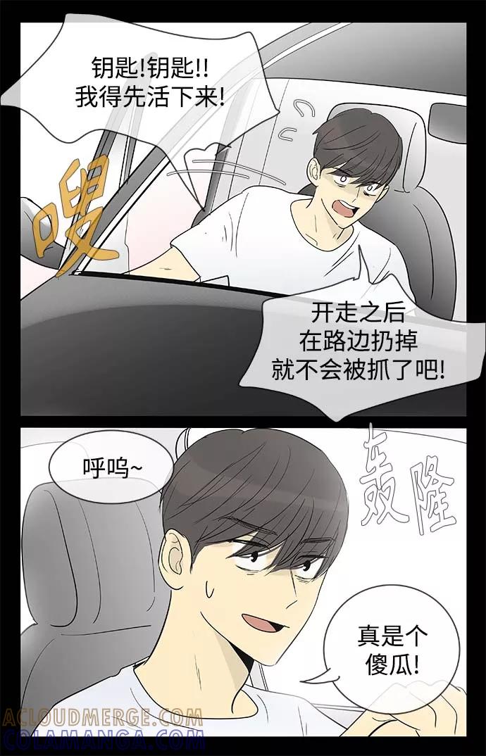 《先热情地清扫吧》第129话 第13页